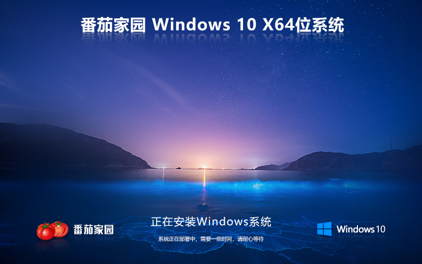 番茄花園 Windows 10 企業(yè)版 LTSC ISO鏡像下載