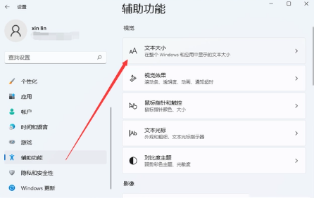 在Win11系统中轻松调整字体大小的个性化设置指南
