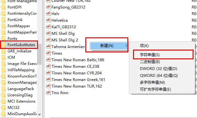 如何在Windows 10系统中更换原有字体