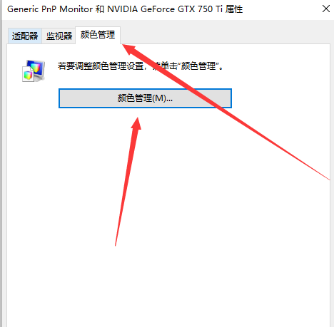 Windows 10系统中显示器颜色显示异常怎么办