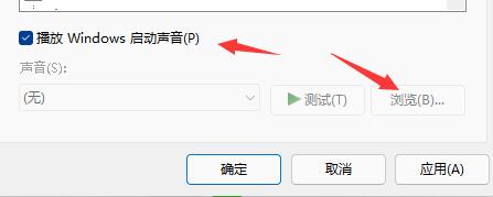 如何在Windows 11系统中自定义设置开机音效