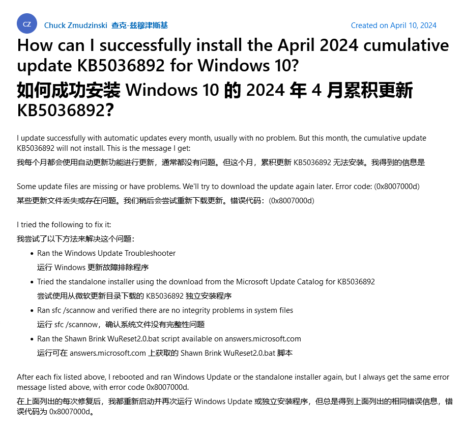 Windows 10用戶在安裝四月份微軟更新KB5036892時(shí)遭遇0x8007000d錯(cuò)誤導(dǎo)致安裝失敗的問(wèn)題