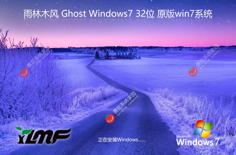 游戲?qū)Ｓ?Ghost Win7 32位 永久免費版 