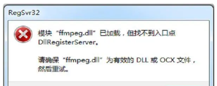 解决计算机：ffmpeg.dll丢失问题的全面修复方案一览