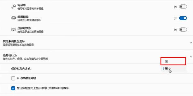 win11任务栏图标靠左怎么设置？win11任务栏图标靠左设置方法分享