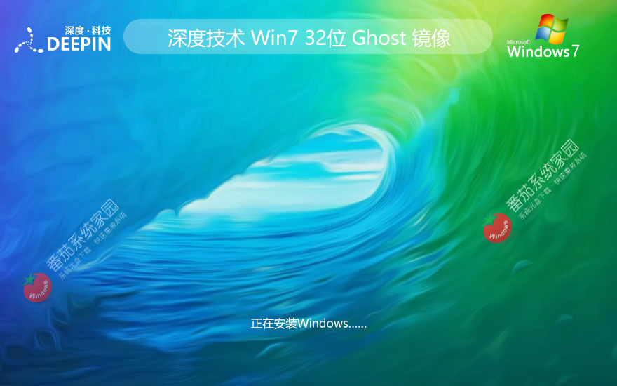 【老機新生，流暢依舊】超小鏡像 Ghost Win7 32位 旗艦精簡版