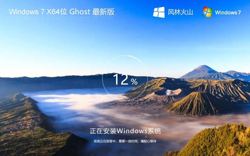 【穩(wěn)定至上】Ghost Win7 SP1 x64 旗艦版長期穩(wěn)定使用版