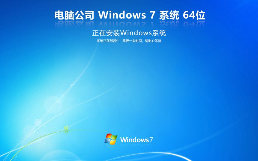 【懷舊收藏】Windows 7 SP1 64位 經典旗艦版