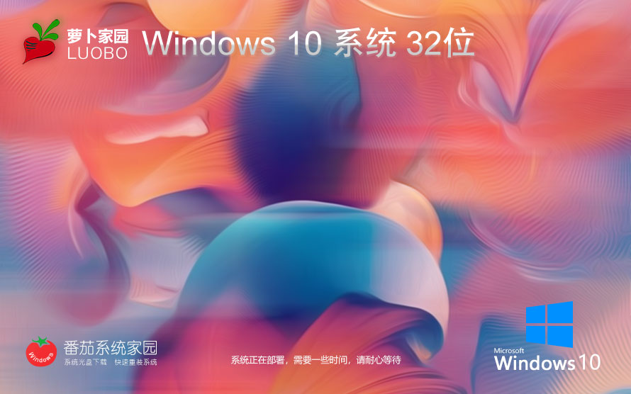 【純凈體驗(yàn)】Win10 21H2 x86 純凈版無(wú)廣告插件版系統(tǒng)鏡像