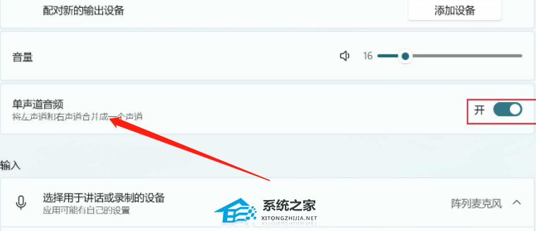 Win11如何设置双声道音效-Win11双声道音效的设置方法