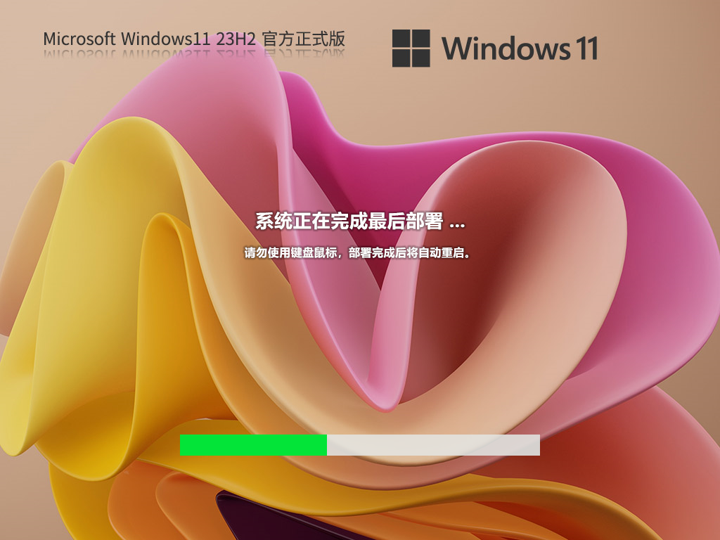 Win11 23H2 22631 簡體中文正式版