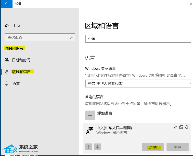 Win10如何取消shift切換中英文