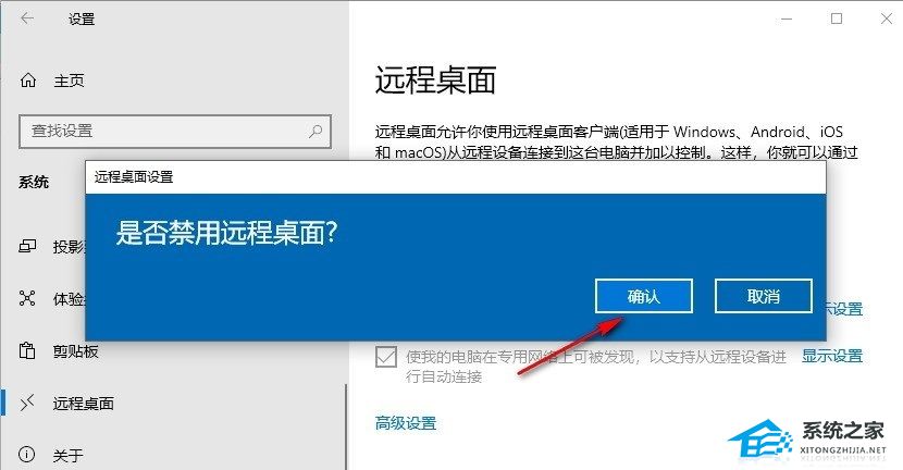 Win10如何禁止远程控制-Win10禁止远程控制的设置方法