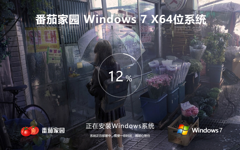 【精品裝機(jī)】Windows 7 64位 精簡旗艦版