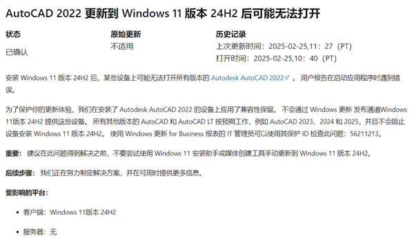 升了直接打不開！微軟阻止AutoCAD 2022設備更新Win11 24H2