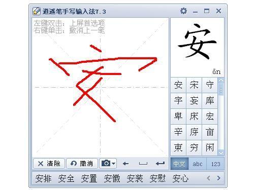 開心逍遙筆