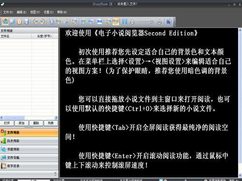 電子小說閱覽器 Second Edition