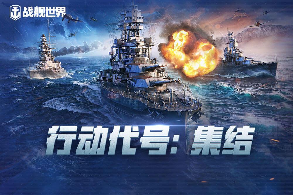 戰(zhàn)艦世界