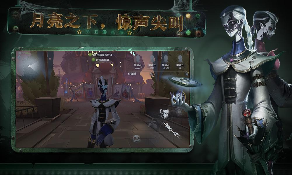 第五人格PC互通版