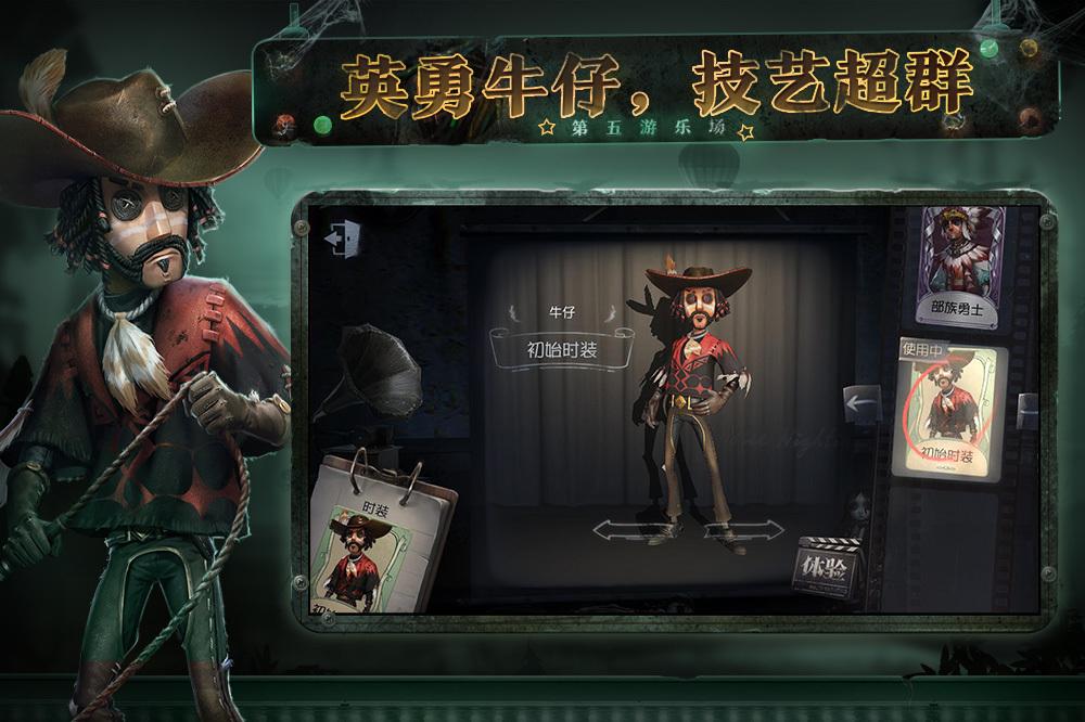 第五人格PC互通版