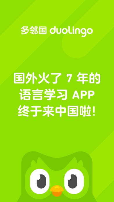 多鄰國v4.42.0應用