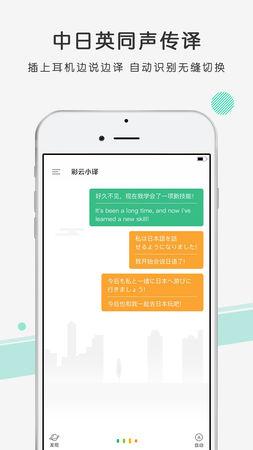 彩云小譯app