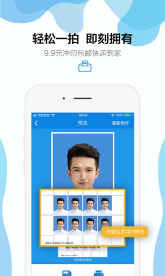 智能證件照手機版
