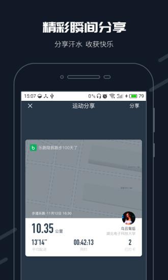 步道樂(lè)跑應(yīng)用v2.11.0