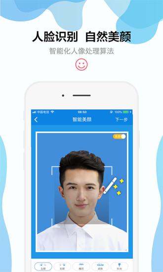 智能證件照手機版