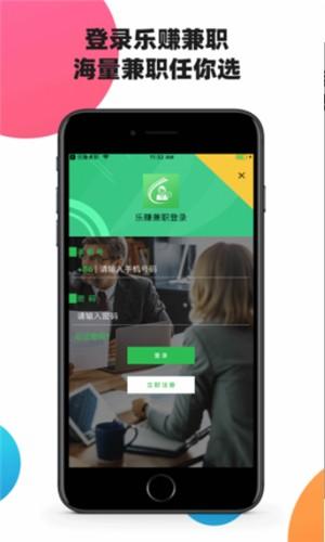 樂賺兼職app