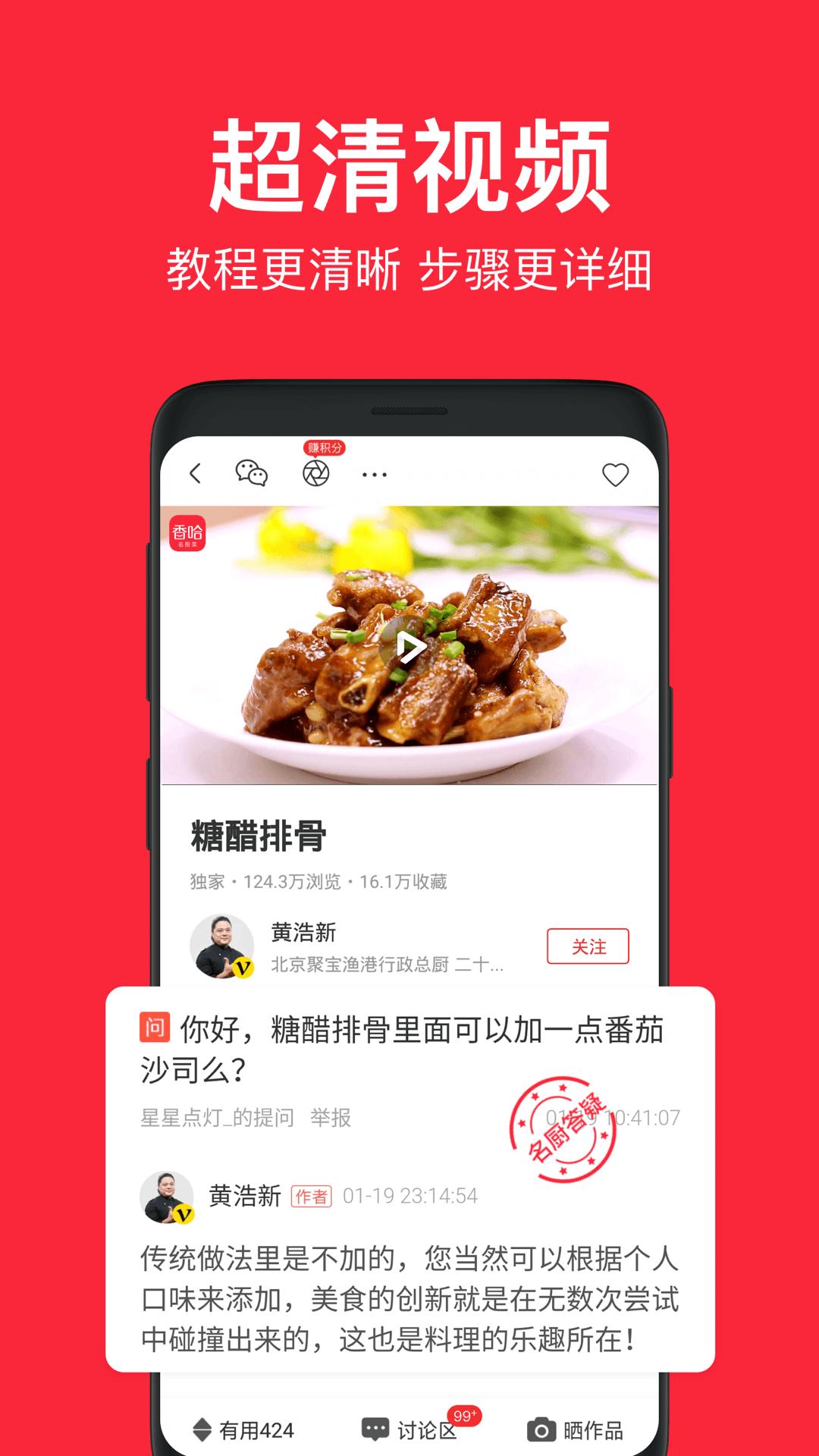 香哈菜譜APP