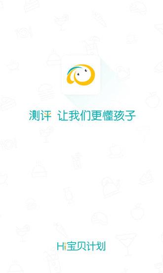 Hi寶貝計(jì)劃