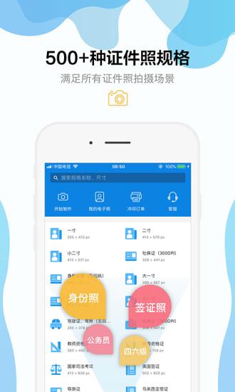 智能證件照手機版