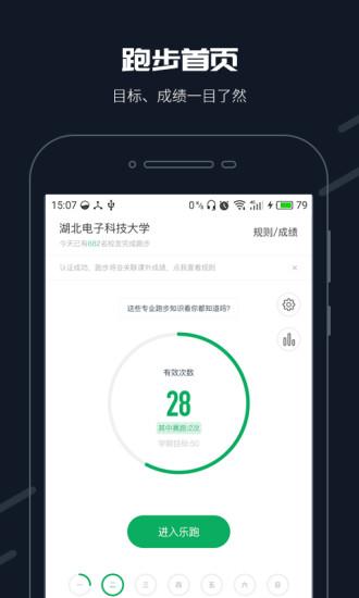 步道樂(lè)跑應(yīng)用v2.11.0