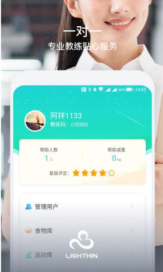 輕瘦app