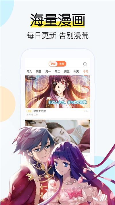 愛颯漫畫APP