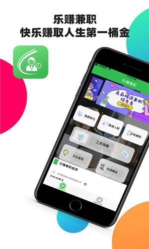 樂賺兼職app