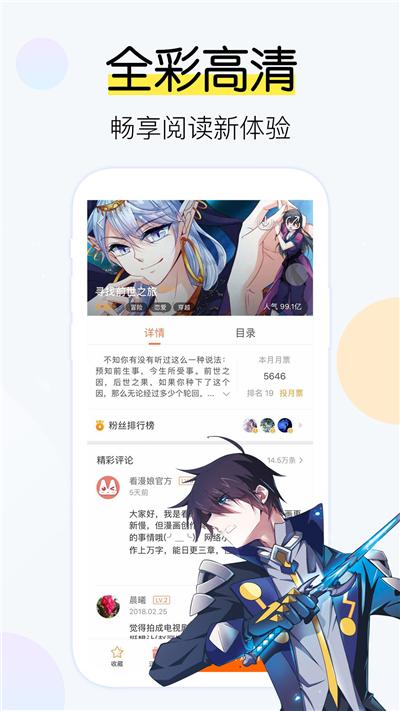 愛颯漫畫APP