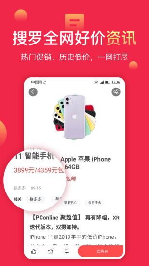 聚超值app3.3