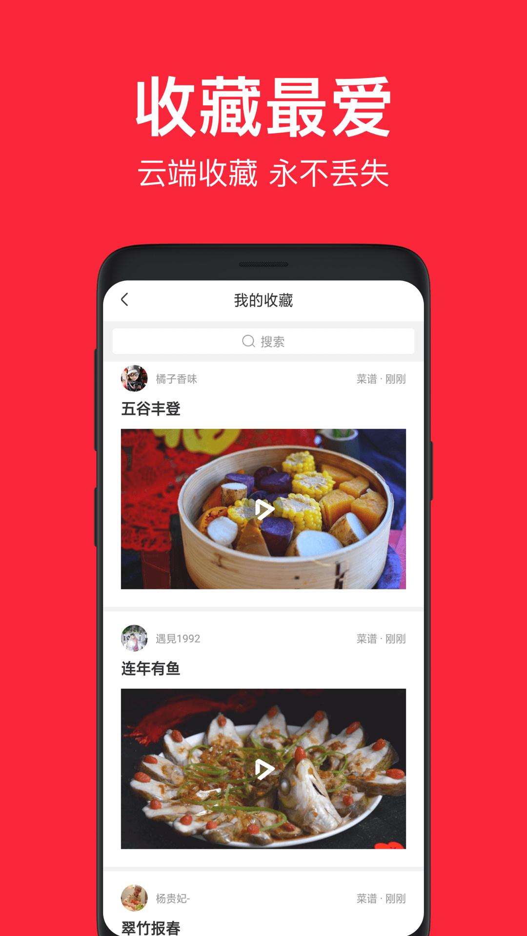 香哈菜譜APP