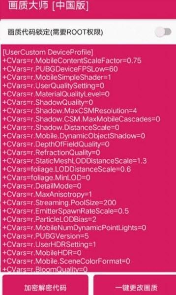 畫質(zhì)大師2.0和平精英安全安卓版