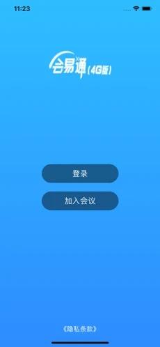 會易通app