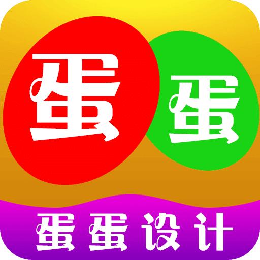 蛋蛋設(shè)計