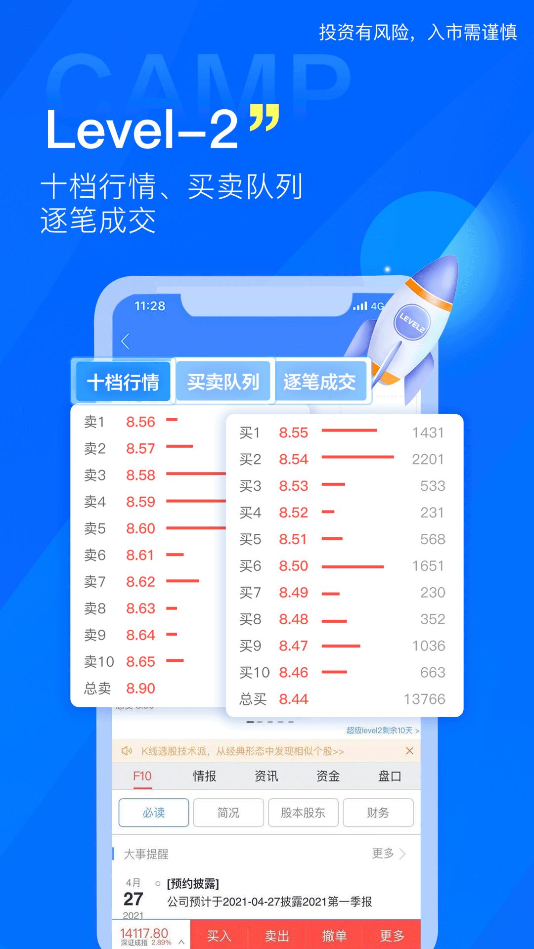 東北證券融e通