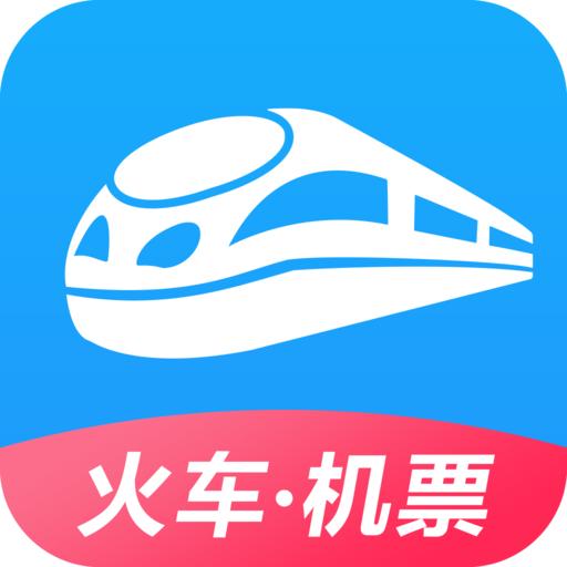 智行火車票12306高鐵搶票