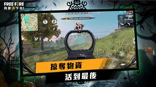 Free Fire漢化版