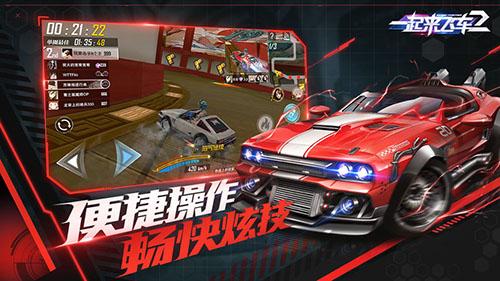 一起來飛車2最新版