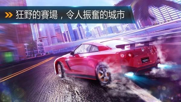 狂野飆車8：急速凌云手游