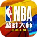 NBA籃球大師重生