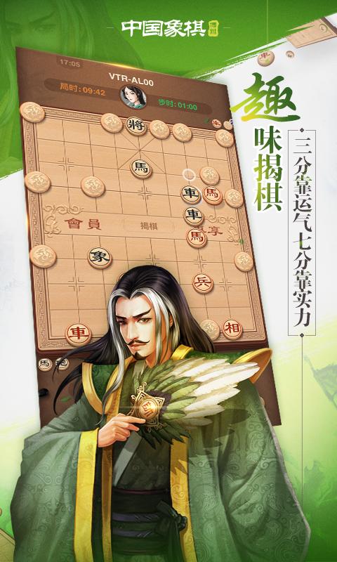 博雅中國(guó)象棋